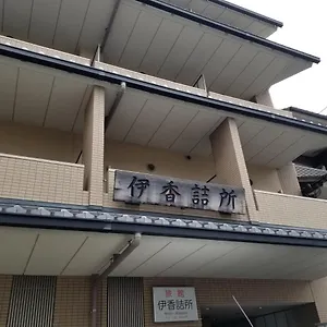 Ika Tsumesyo 3* 京都
